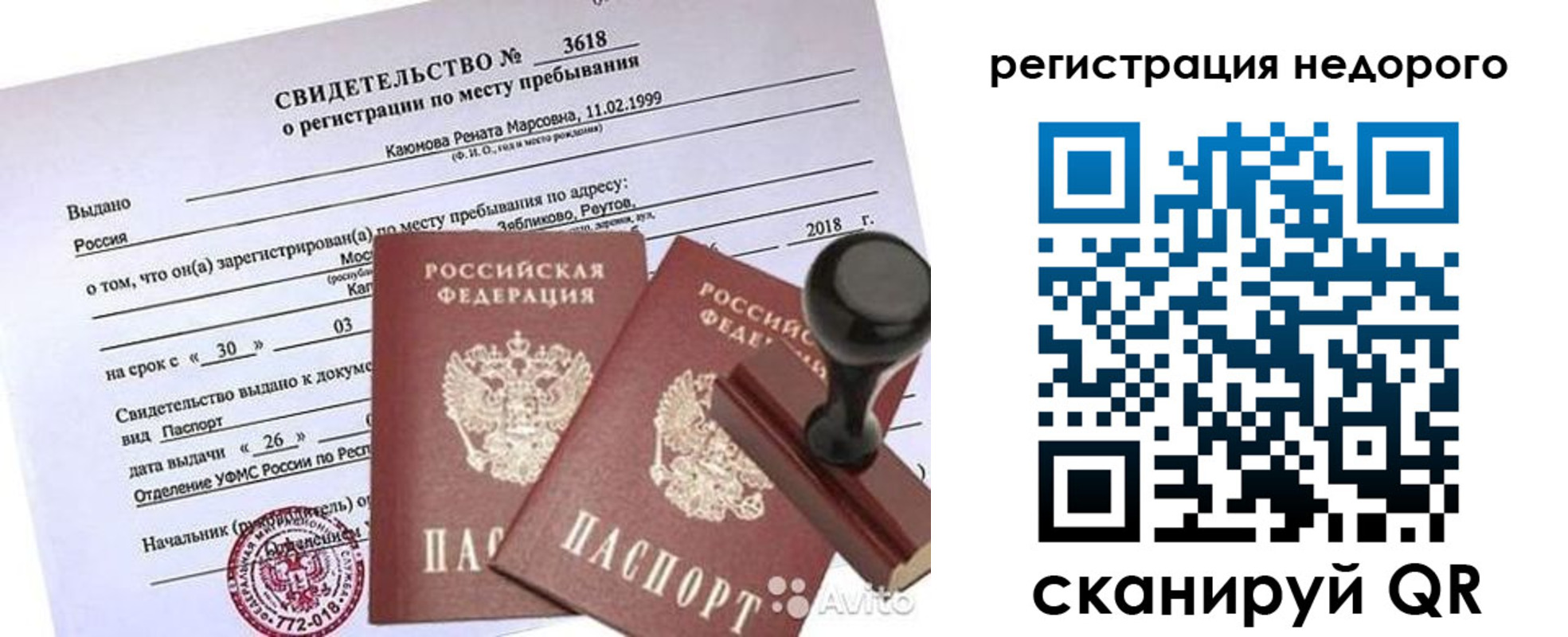 прописка для военкомата в Ельце
