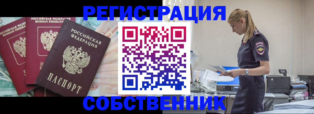 временная регистрация недорого в Ельце