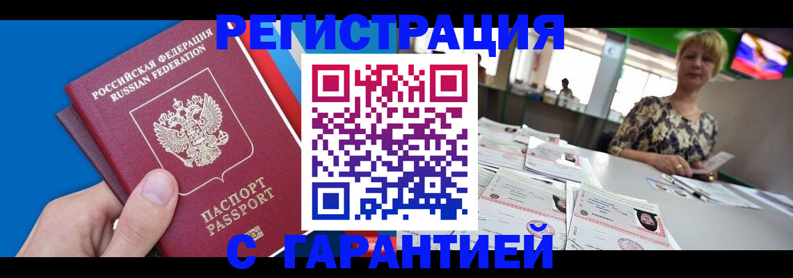 прописка для кредита в Ельце