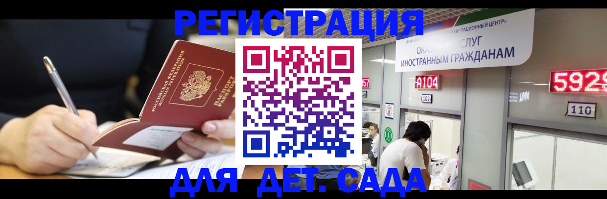 прописка ребенка в Ельце