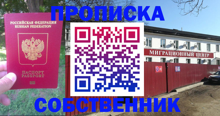 временная регистрация законно в Ельце