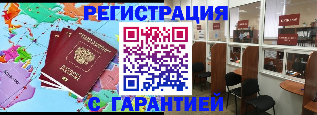 прописка штамп в Ельце