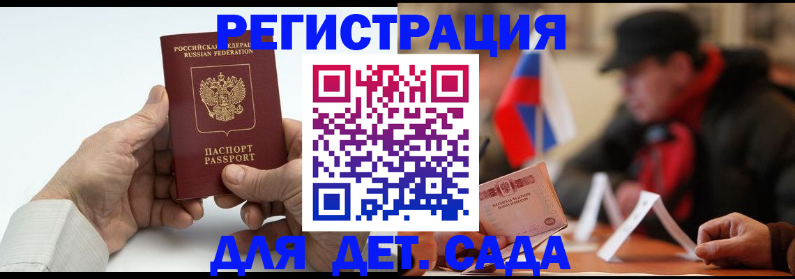 регистрация в Ельце