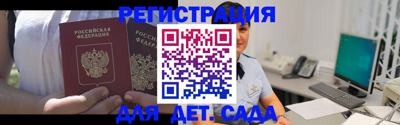 временная прописка в Ельце