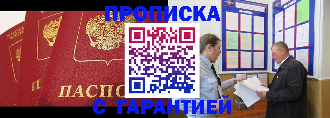 временная регистрация для школы в Ельце