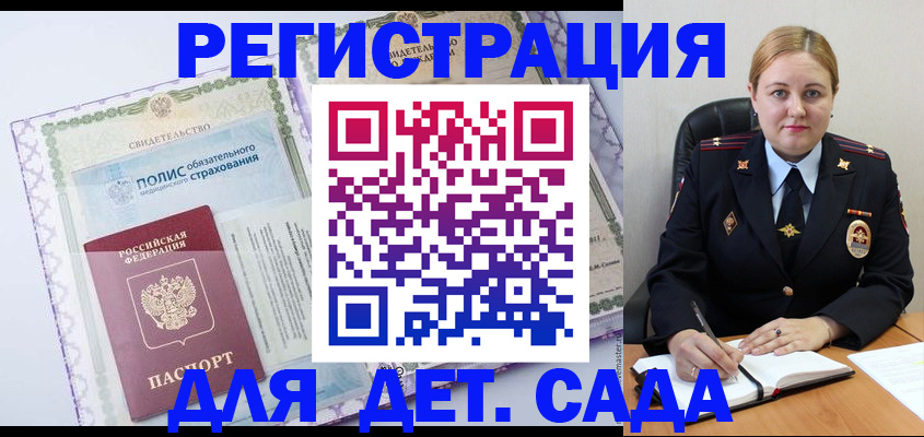 регистрация в Ельце