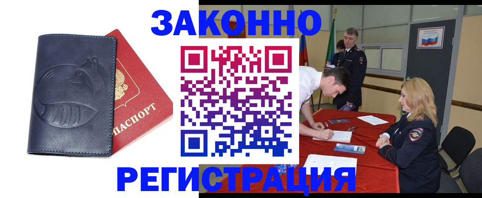 прописка штамп в Ельце