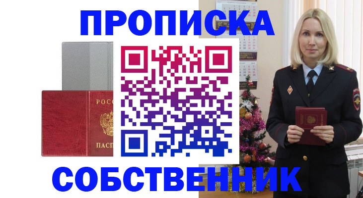 где прописаться в Ельце