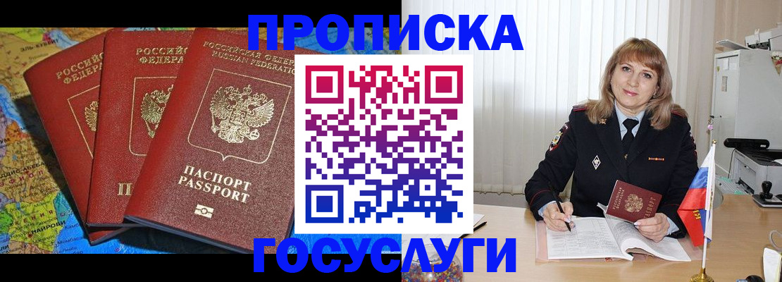 где прописаться в Ельце