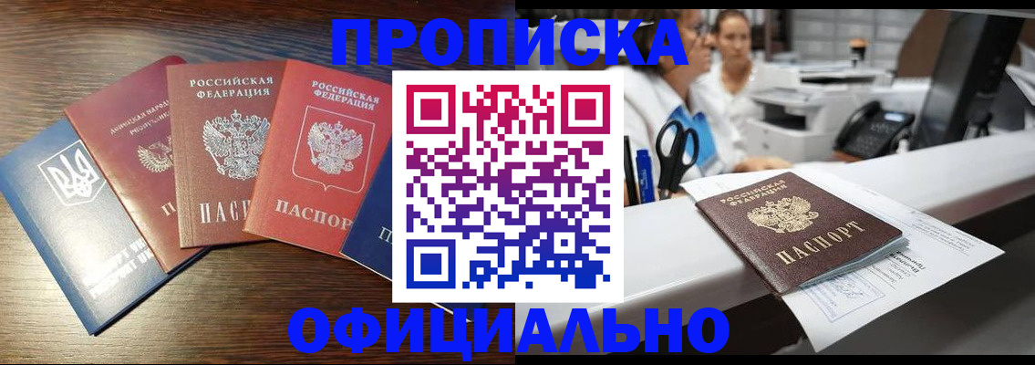 временная прописка в Ельце