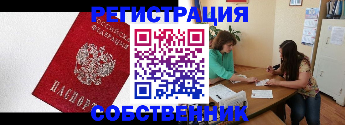 временная регистрация в квартире в Ельце